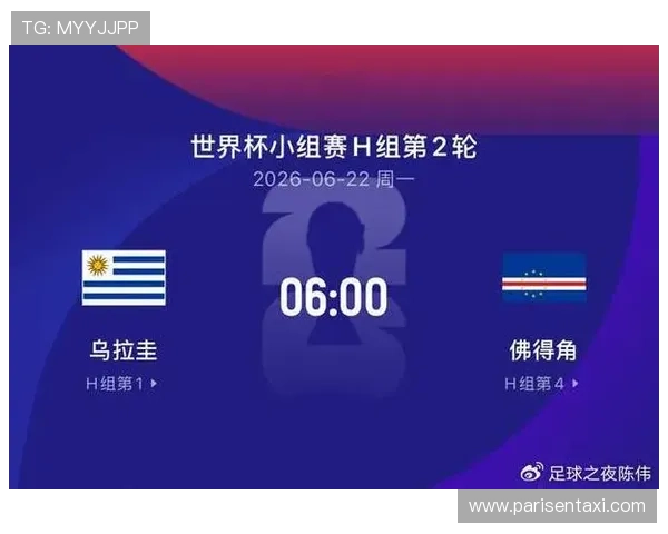 世界杯乌拉圭对阵佛得角比赛合法观看渠道详细说明与最新赛事资讯