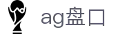 ag盘口 - (中国)九游娱乐ag盘口九游娱乐在线官网欢迎您